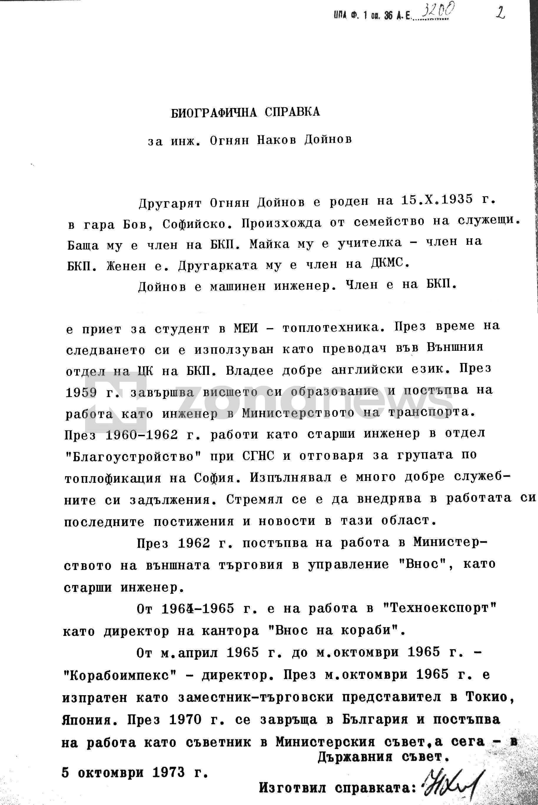 Биографичната справка за Огнян Дойнов от архива на ЦК на БКП